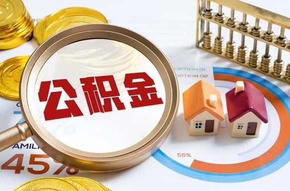 丹东失业了可以提取全部公积金吗（失业了可以提取住房公积金吗）